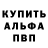 Альфа ПВП кристаллы Pawel Spirol
